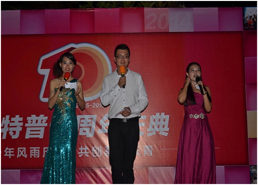 十年風(fēng)雨歷程，共創(chuàng)基業(yè)長青 ——優(yōu)特普十周年慶典滿圓成功