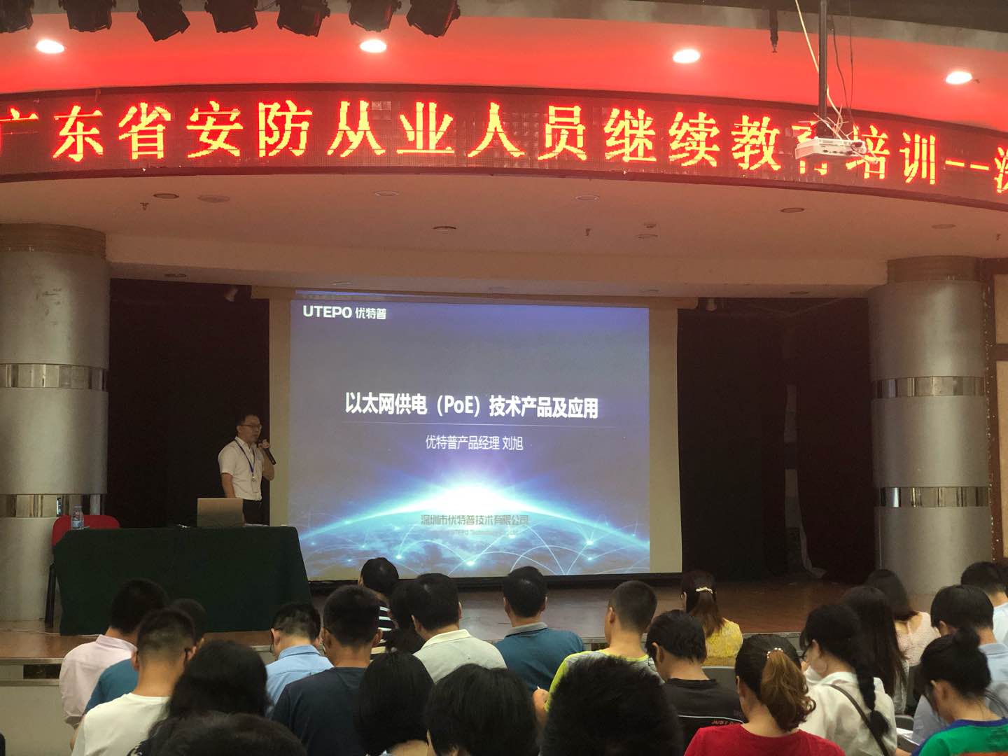 廣東省安防從業(yè)人員繼續(xù)教育培訓深圳站︱PoE技術講座開講啦！