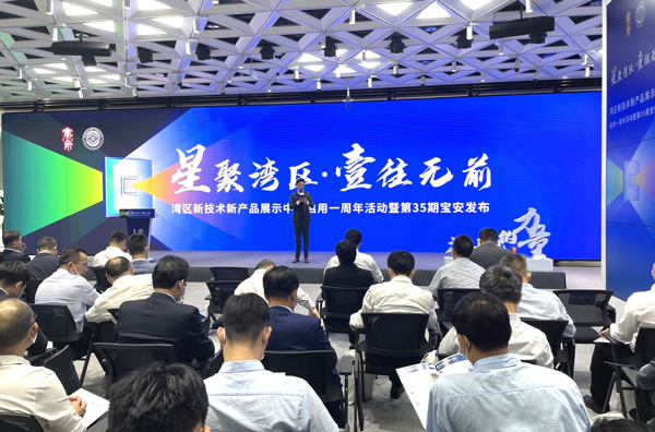 “星聚灣區(qū) 壹往無前”--優(yōu)特普受邀參加灣區(qū)新技術新產(chǎn)品展示中心一周年暨“寶安發(fā)布”活動