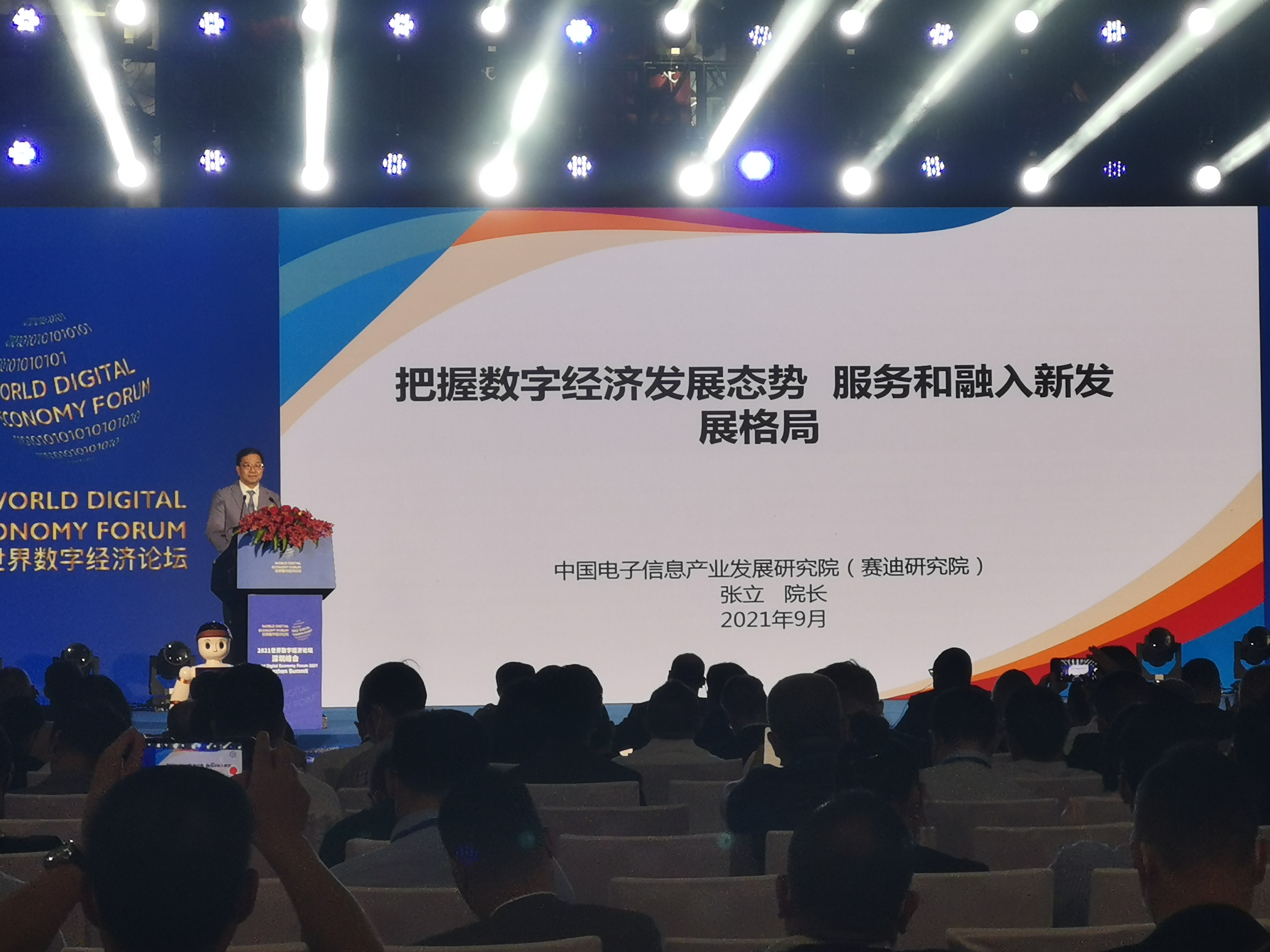 工信部中國電子信息產(chǎn)業(yè)發(fā)展研究院(賽迪研究院)院長張立